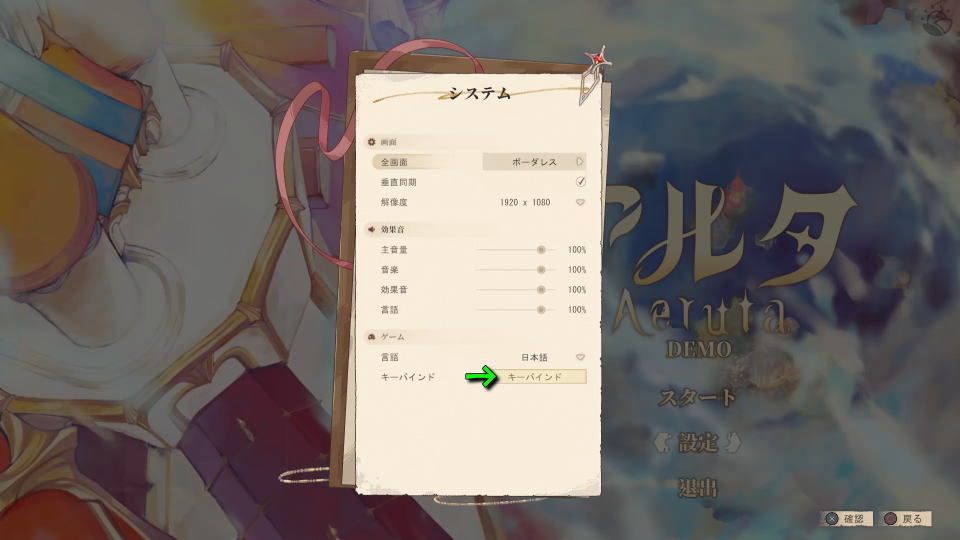 Aerutaの操作を確認する方法-2