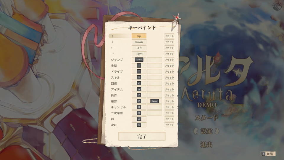 Aerutaのキーボード設定