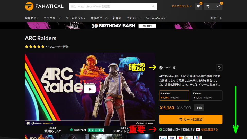 ARC Raidersを安く買う方法-2