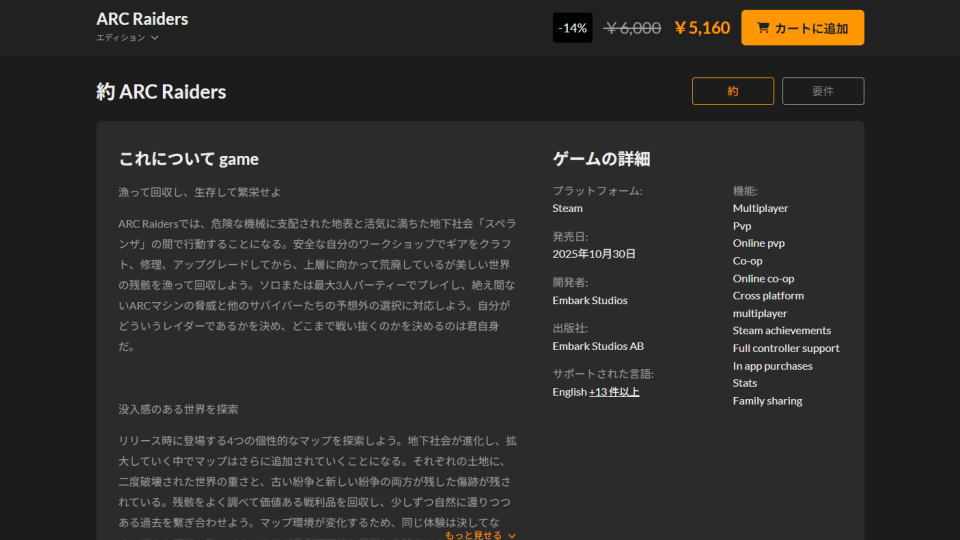 ARC Raidersを安く買う方法-3