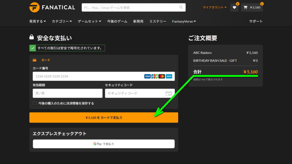ARC Raidersを安く買う方法-6