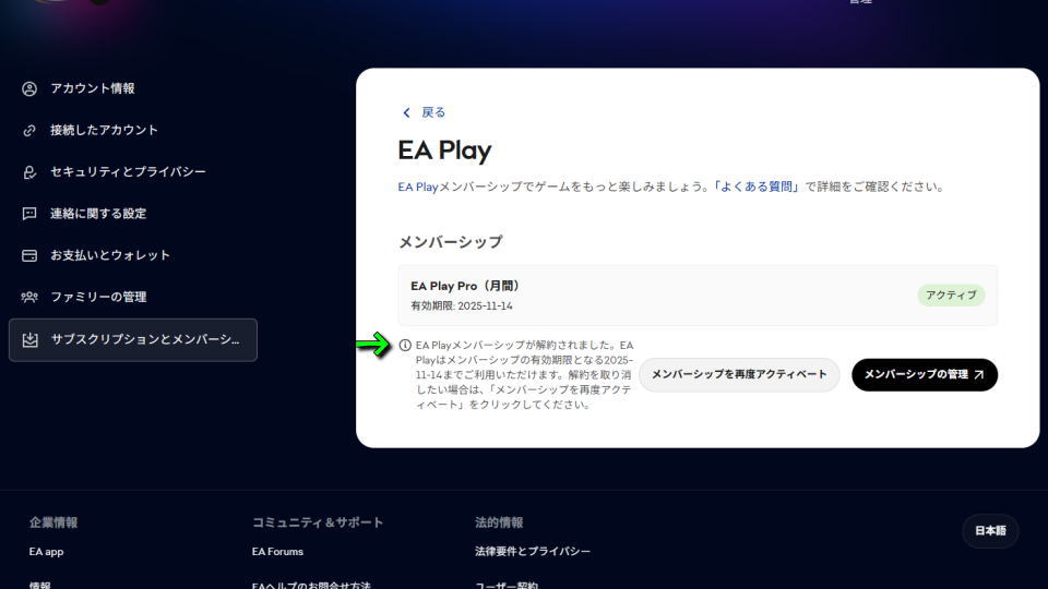 EA Play Proの解約確認