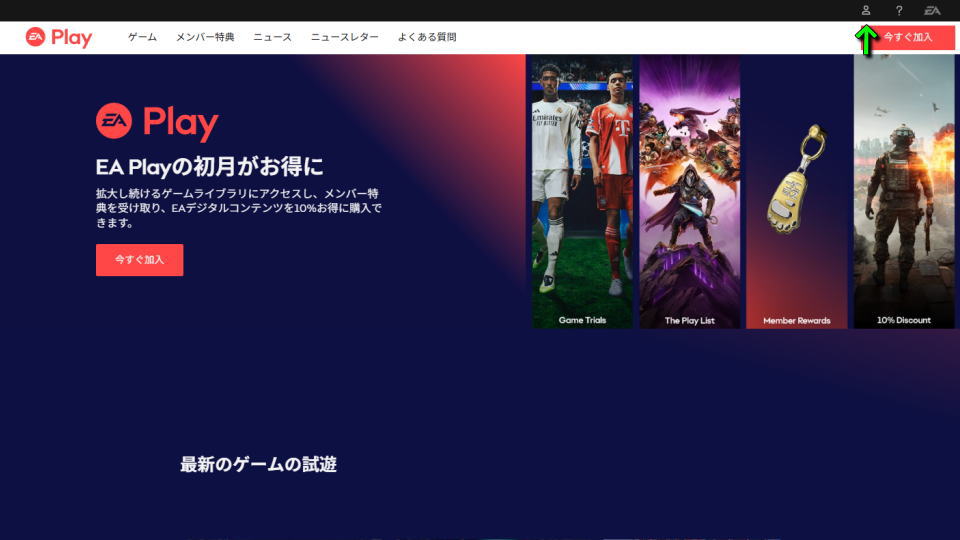 EA Play Proの解約準備