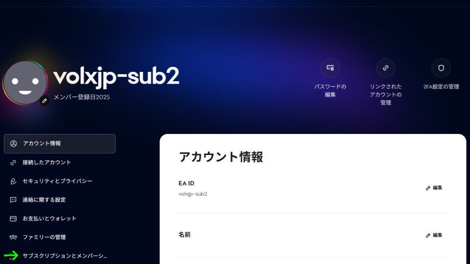 EA Play Proの解約方法-3