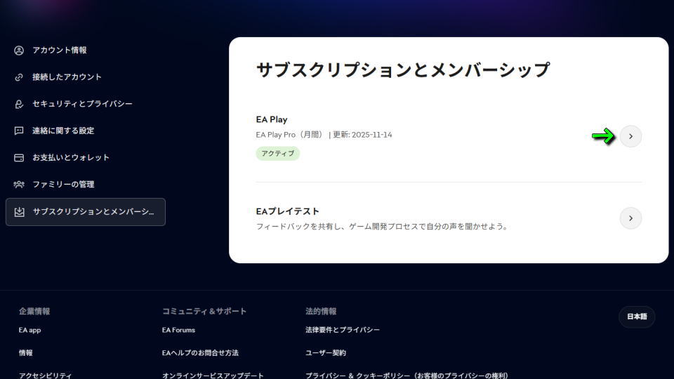 EA Play Proの解約方法-4