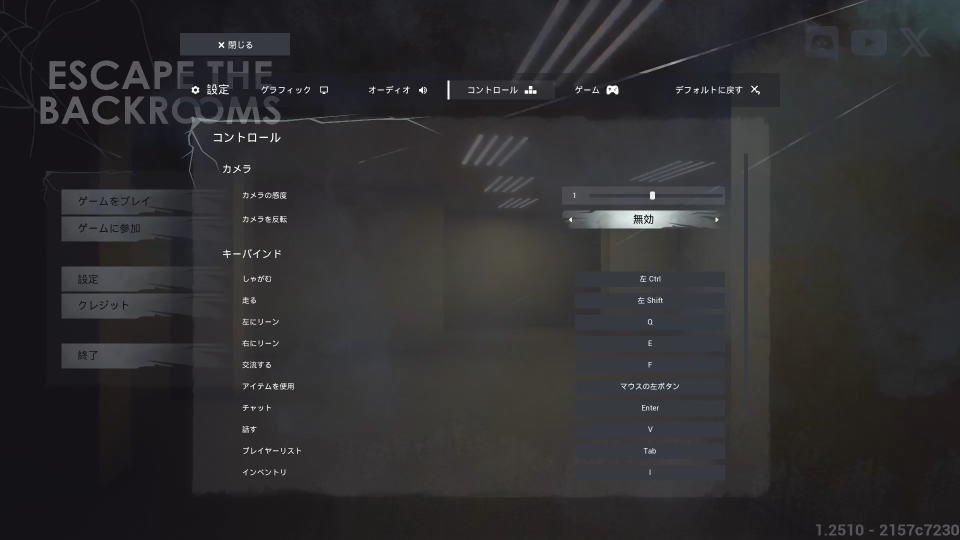 Escape the Backroomsのキーボード設定