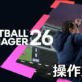 football manager 26 keyboard setting