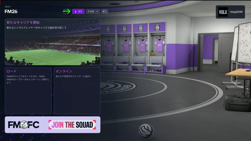 Football Manager 26の操作を確認する方法