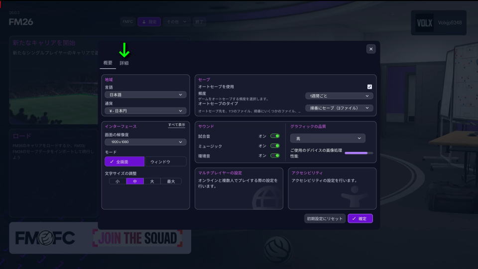 Football Manager 26の操作を確認する方法-2