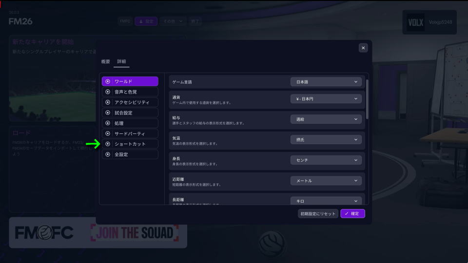 Football Manager 26の操作を確認する方法-3
