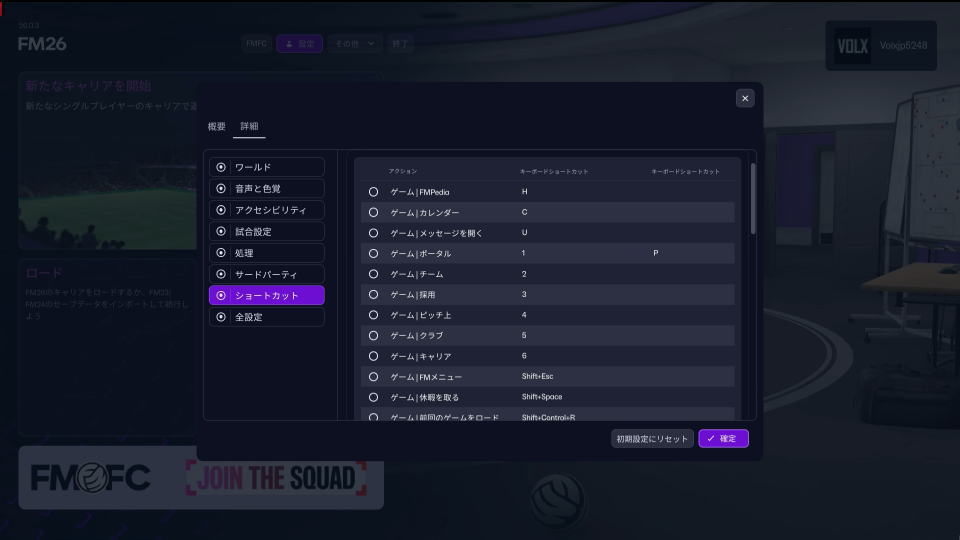 Football Manager 26のキーボード設定