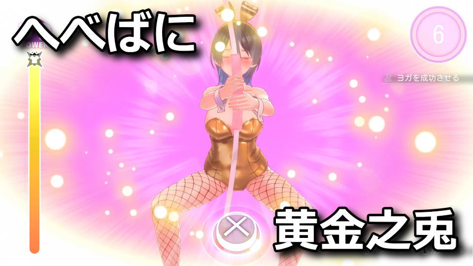 へべれけ ばにーがーでん:ゴールデンバニーの入手方法