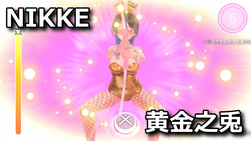 へべれけ ばにーがーでん：ゴールデンバニーの入手方法