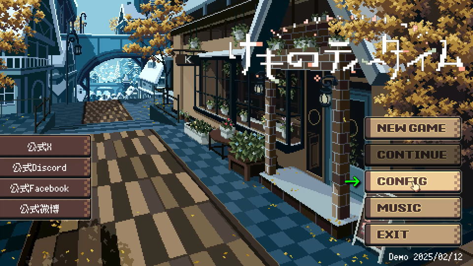 けものティータイムの操作を確認する方法