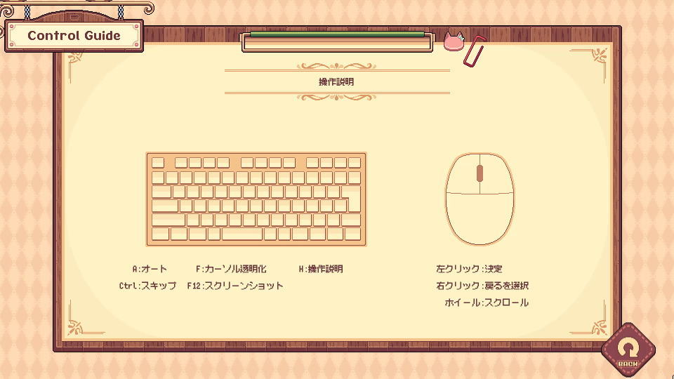 けものティータイムのキーボード設定