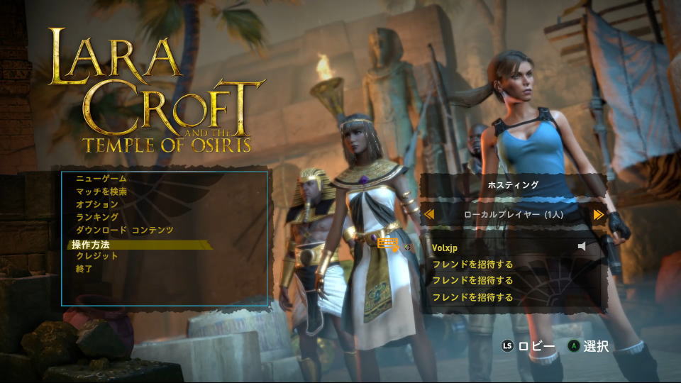 Lara Croft and the Temple of Osirisのコントローラー設定