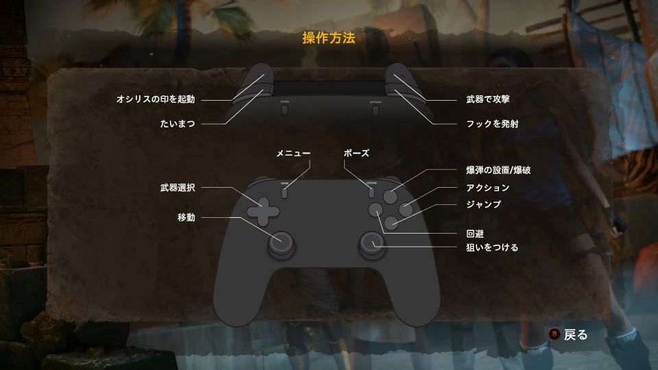 Lara Croft and the Temple of Osirisのコントローラー設定-2