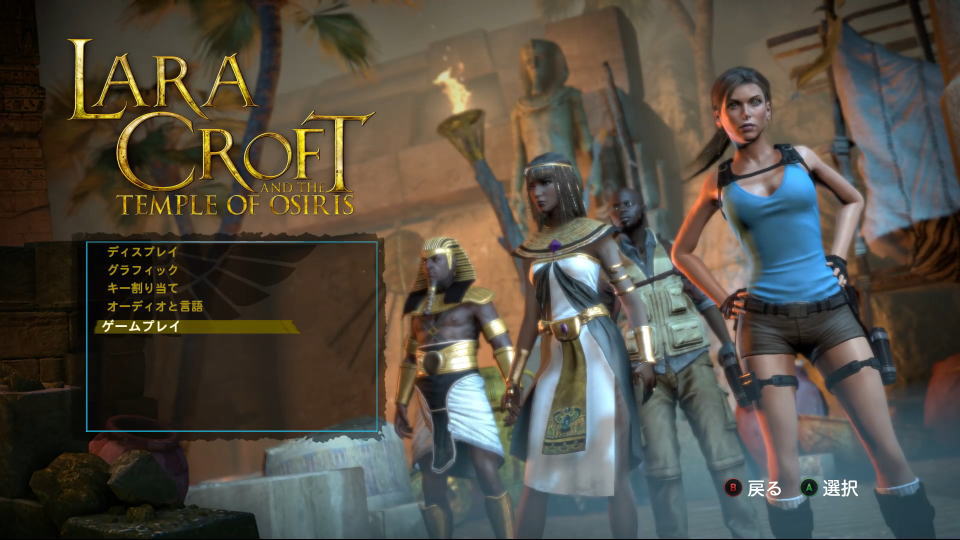 Lara Croft and the Temple of Osirisの振動設定