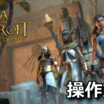 lara croft and the temple of osiris keyboard setting