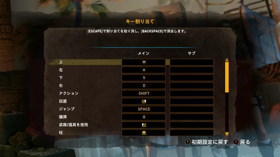 Lara Croft and the Temple of Osirisのキーボード設定