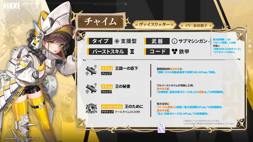 チャイムのスキル