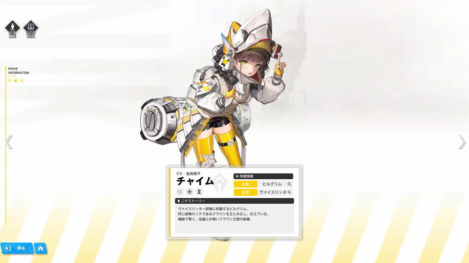 チャイムのストーリー