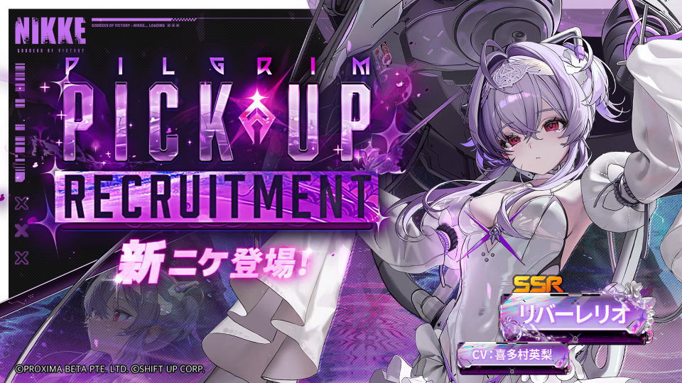 NIKKE：リバーレリオの性能