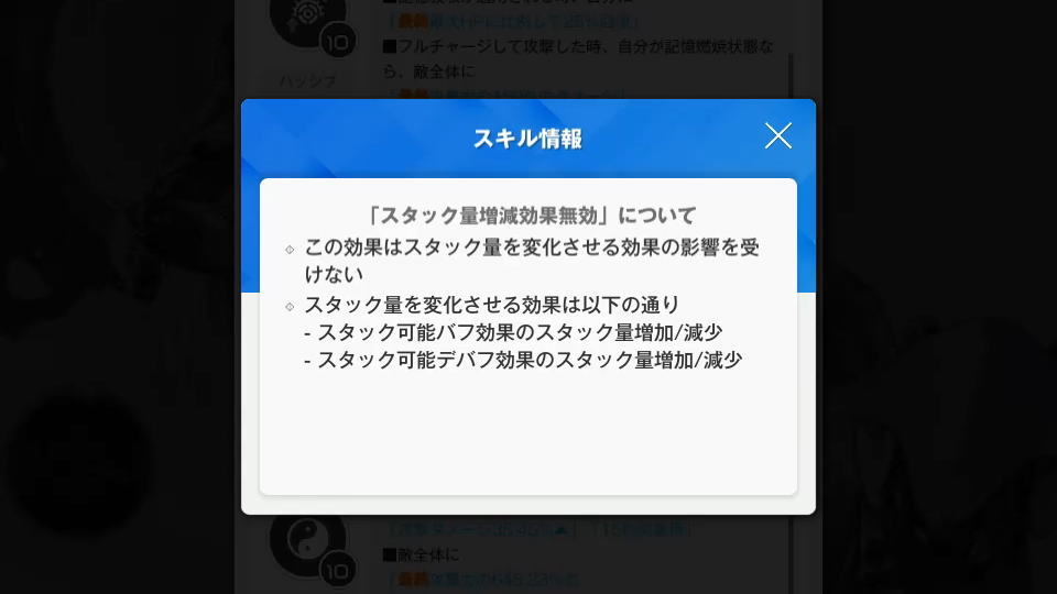 スタック量増減効果無効とは
