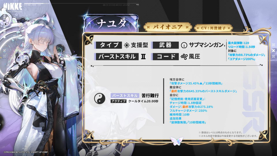 ナユタのスキル-2