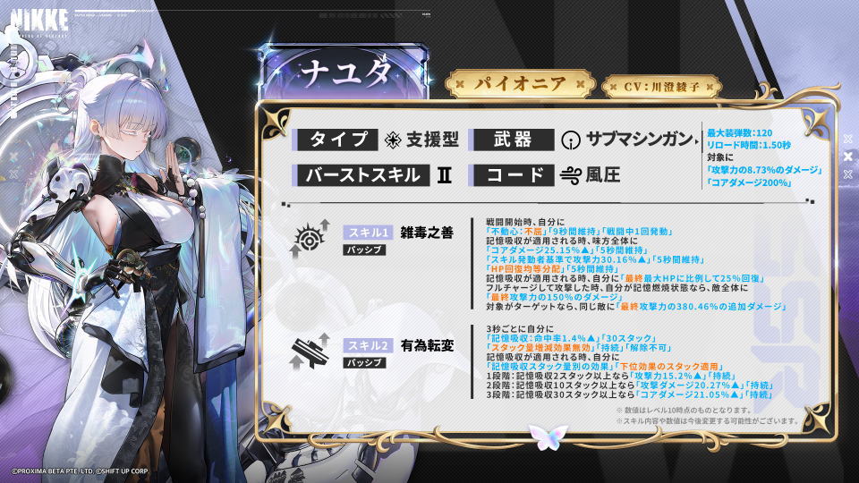 ナユタのスキル