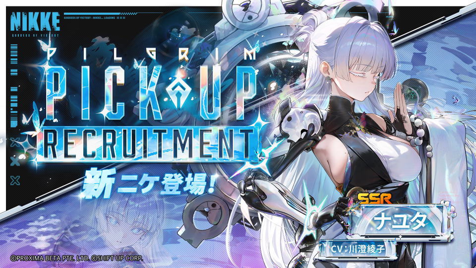 NIKKE:ナユタの性能