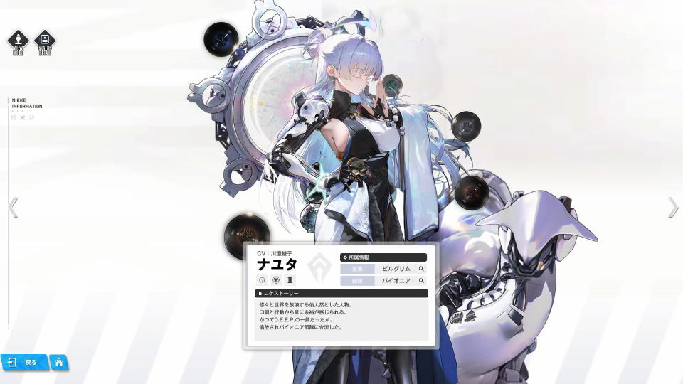 ナユタのストーリー