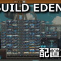 nikke rebuild eden configuration