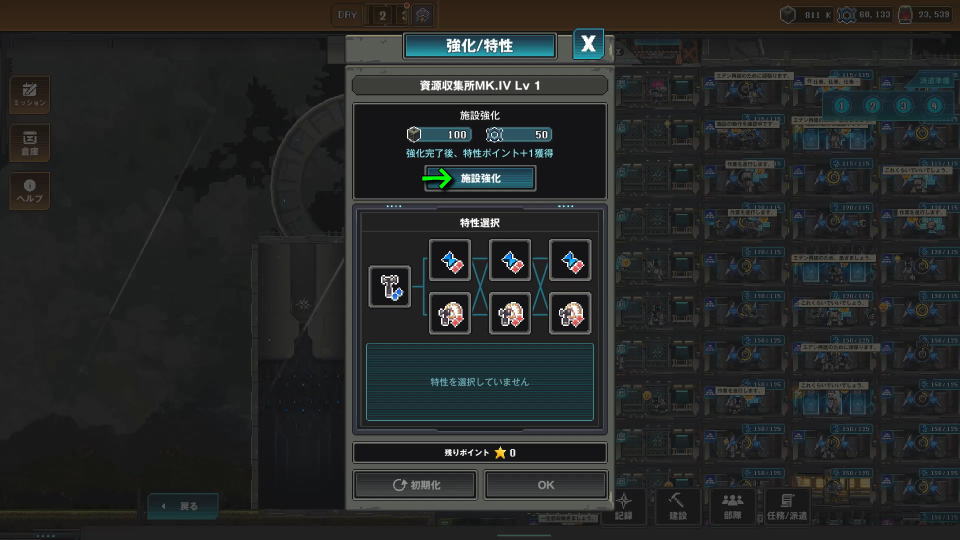 施設を強化する方法-4