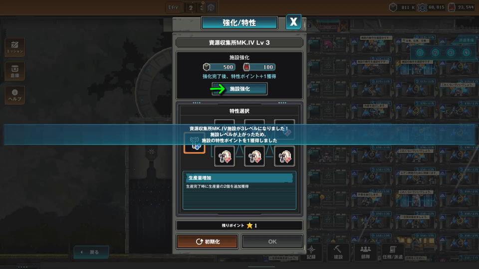 施設を強化する方法-7