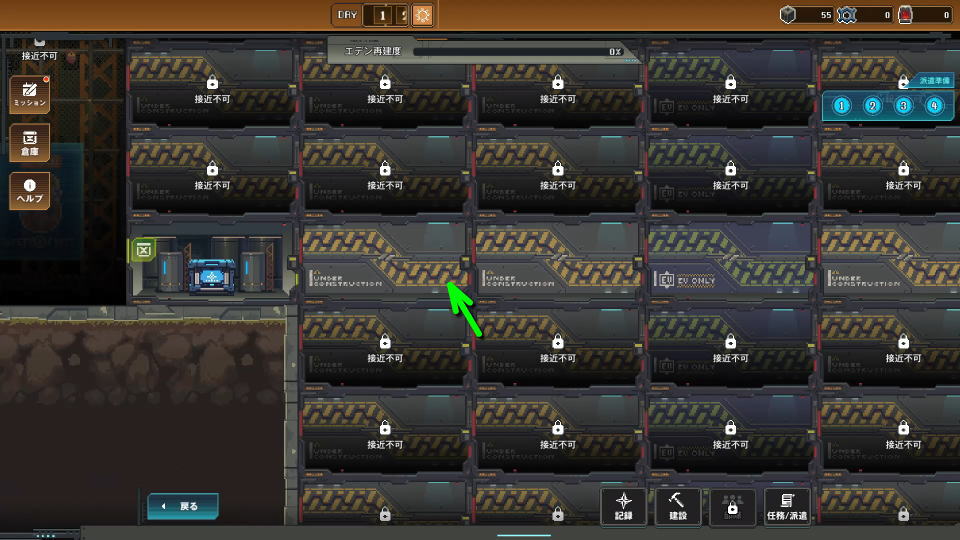 REBUILD EDENの遊び方