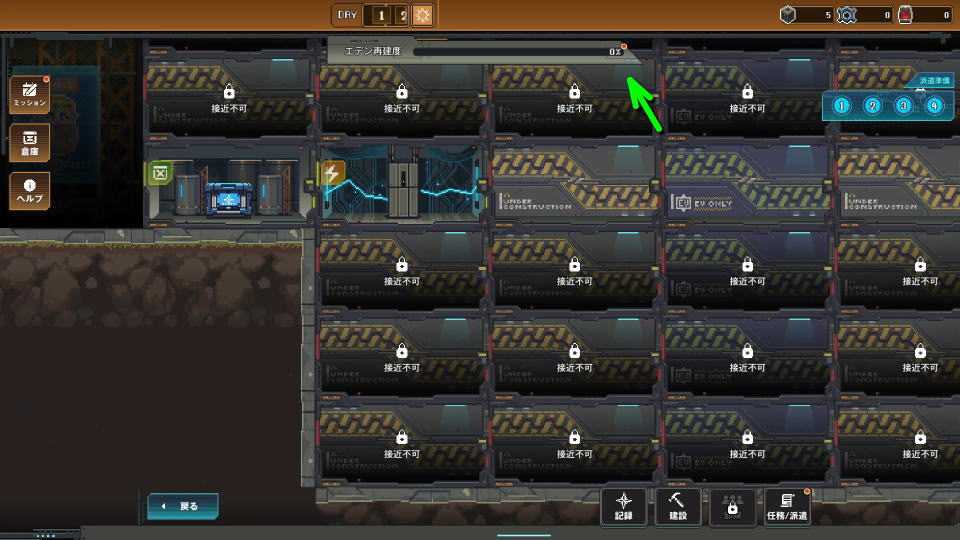 REBUILD EDENの遊び方-4