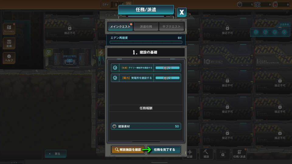 REBUILD EDENの遊び方-5