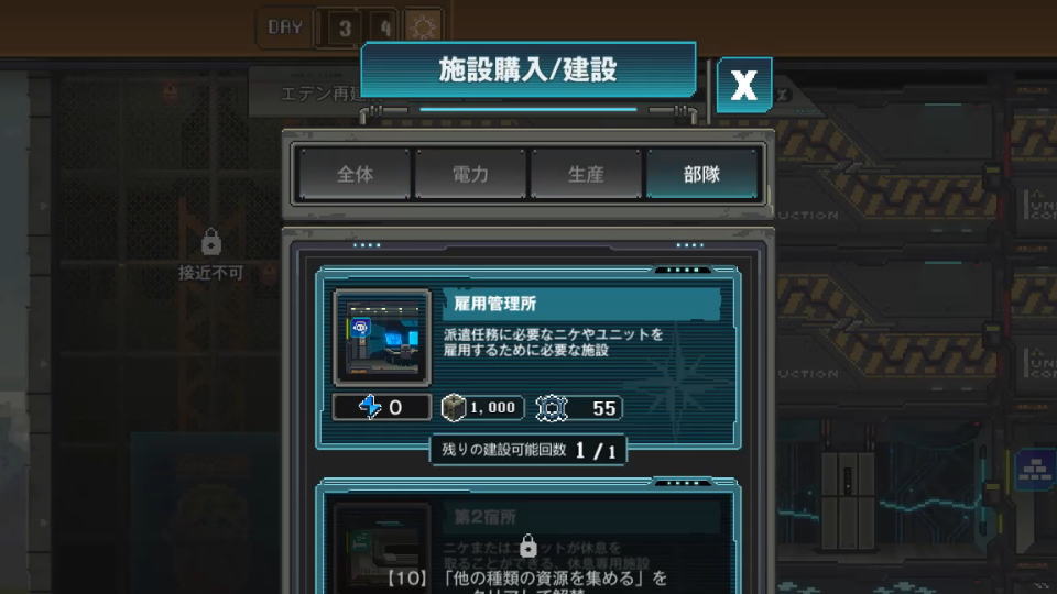 ユニットを雇用する準備