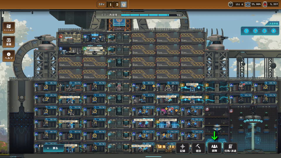 ユニットを雇用する方法