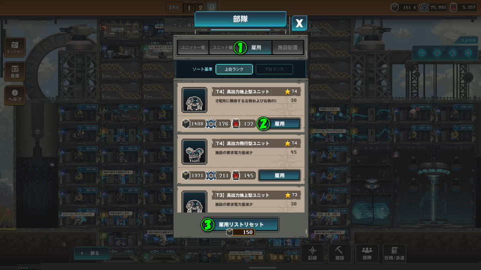 ユニットを雇用する方法-2