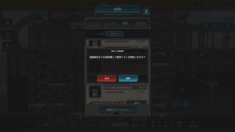 ユニットを雇用する方法-3
