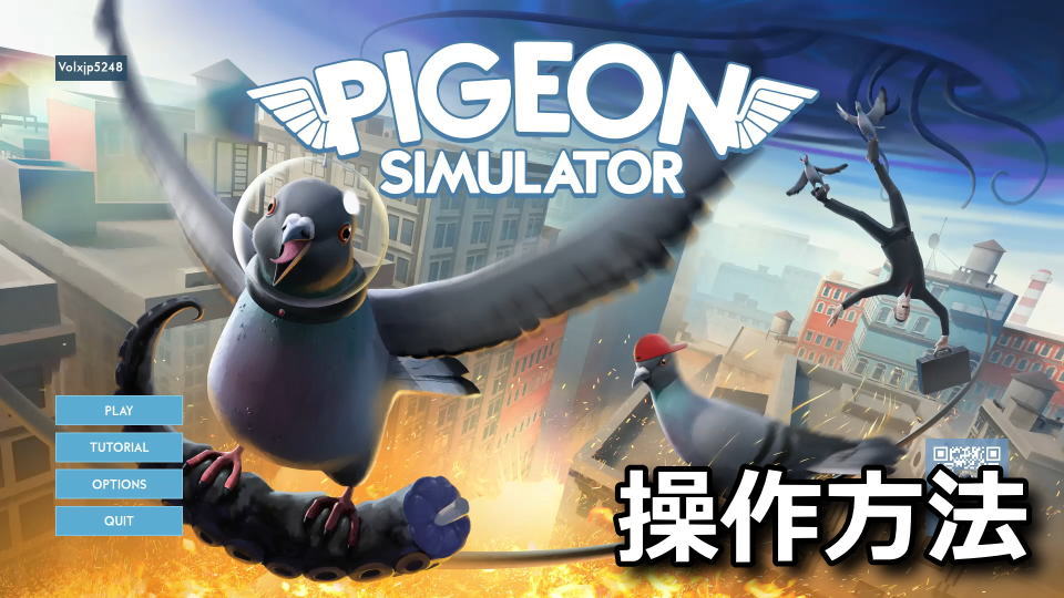 Pigeon Simulator：キーボードとコントローラー設定