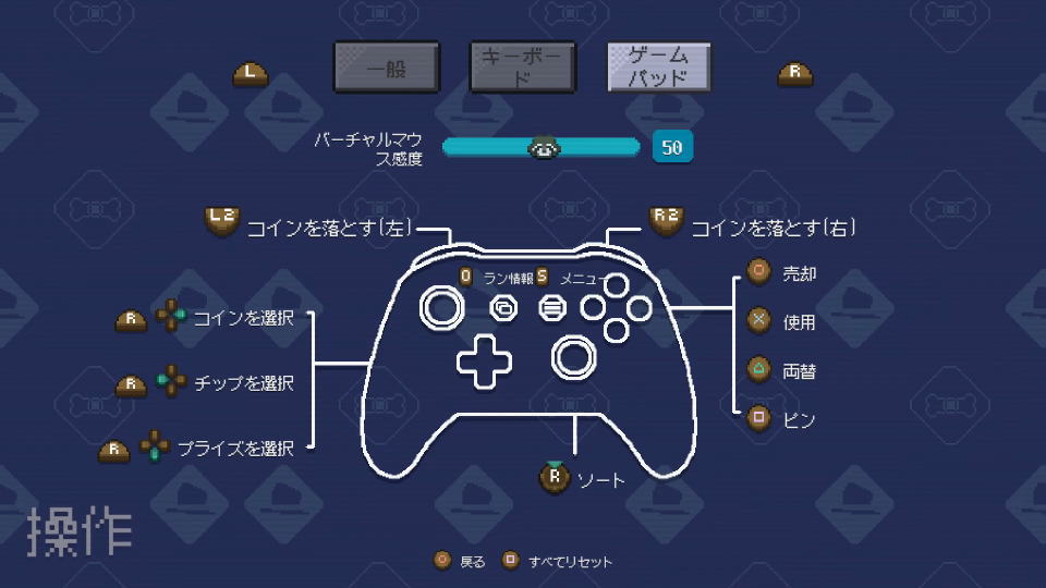RACCOIN: Coin Pusher Roguelikeのコントローラー設定