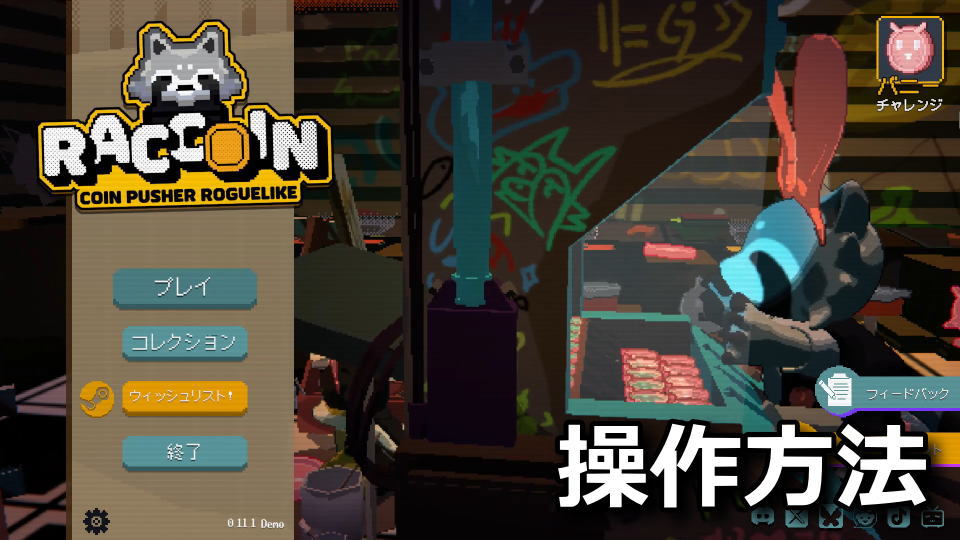 RACCOIN: Coin Pusher Roguelike:キーボードとコントローラー設定
