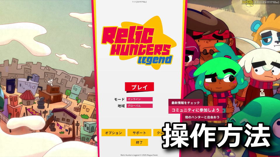 Relic Hunters Legend:キーボードとコントローラー設定