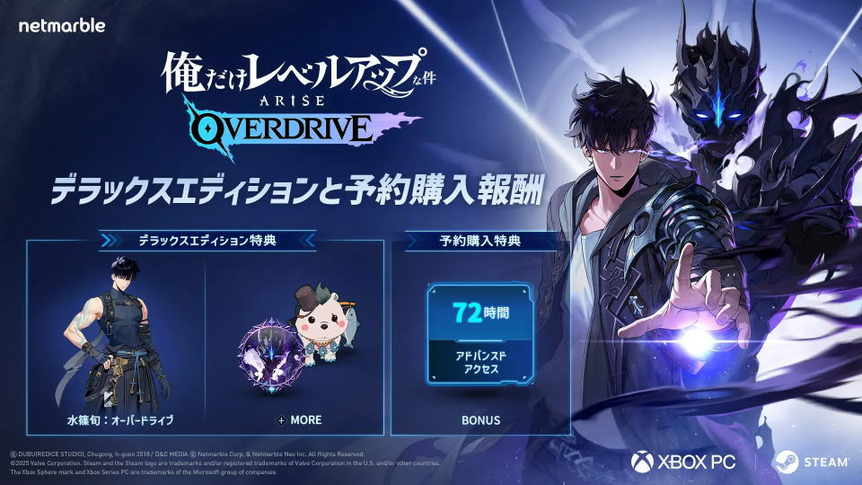 俺だけレベルアップな件：デラックスエディションの違い