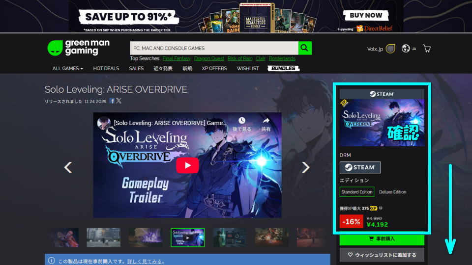 俺だけレベルアップな件を安く買う方法-2