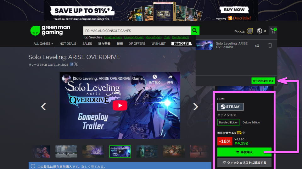 俺だけレベルアップな件を安く買う方法-4