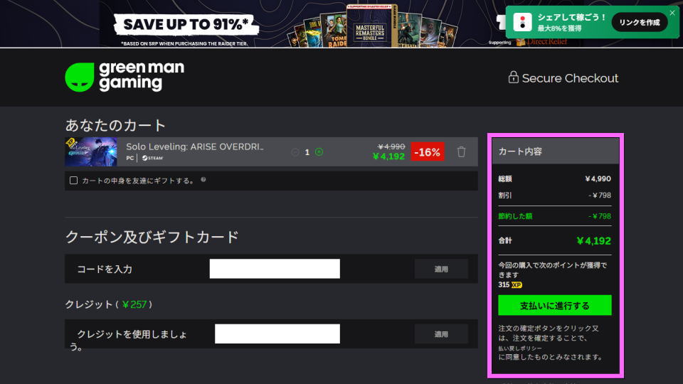 俺だけレベルアップな件を安く買う方法-5